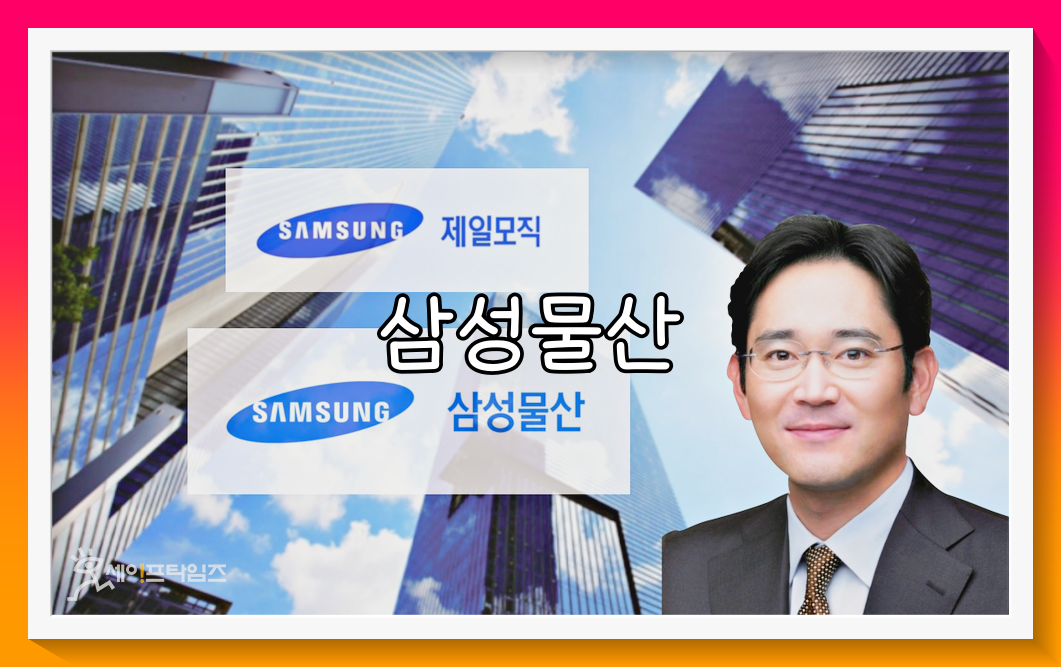 삼성물산 배당금