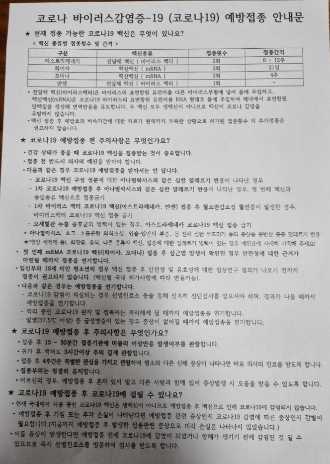 예방접종-안내문