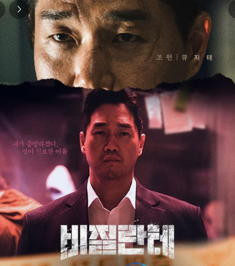비질란테