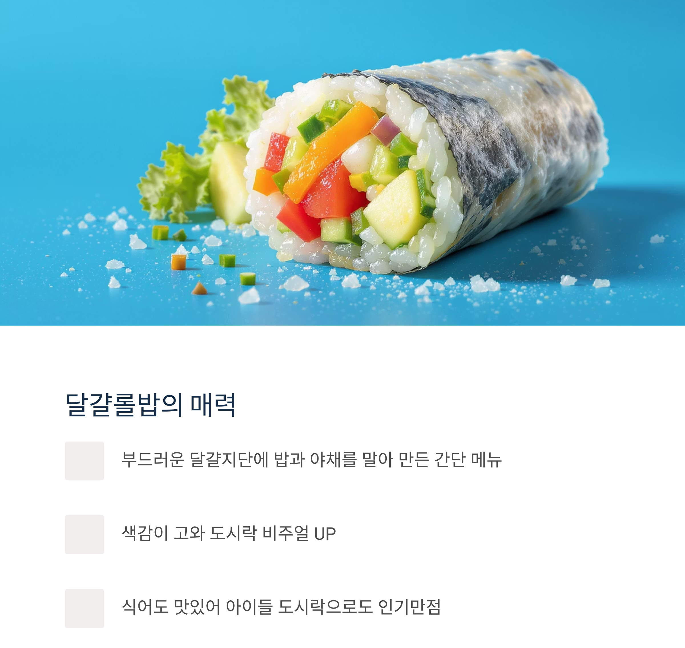 도시락 메뉴 고민 끝! 달걀롤밥과 닭갈비로 한 끼 해결