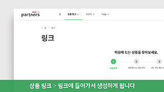 쿠팡 광고 링크 만들기