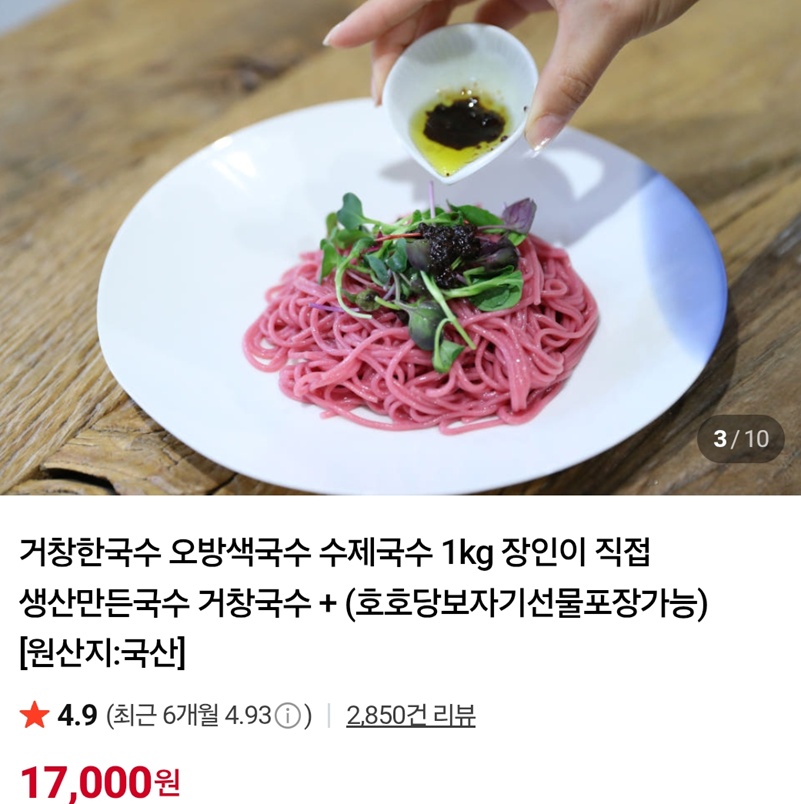 거창-오방색국수-40년전통-수제국수