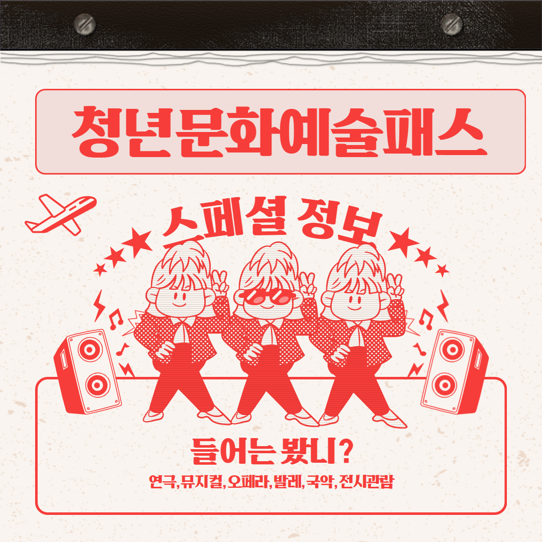 청년문화예술패스