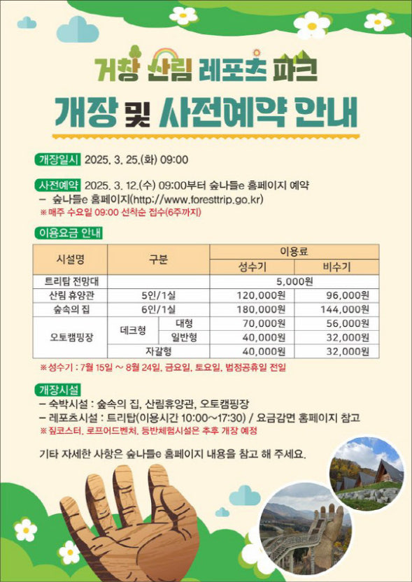 거창 살림 레포츠파크