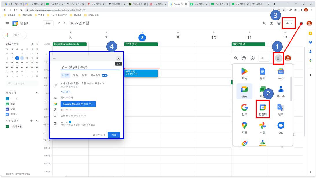 구글-캘린더-시작