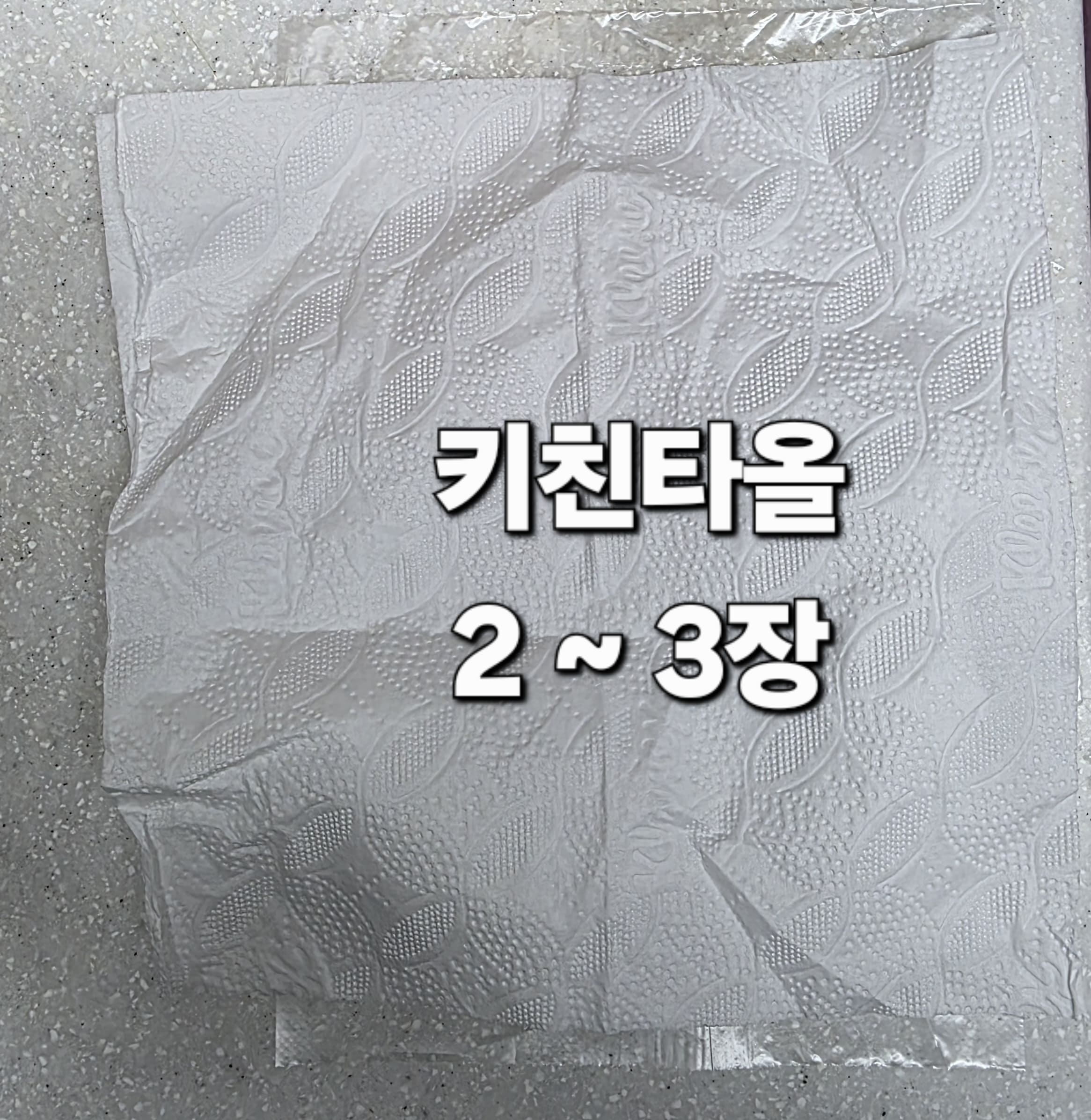 바퀴벌레-없애는법-잡는법-안내-키친타월은-2~3장이면-충분한데요.
