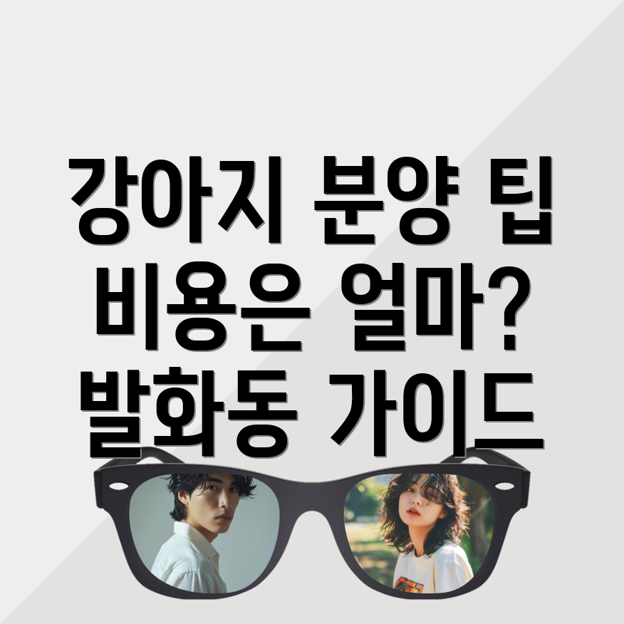안성시 강아지 분양