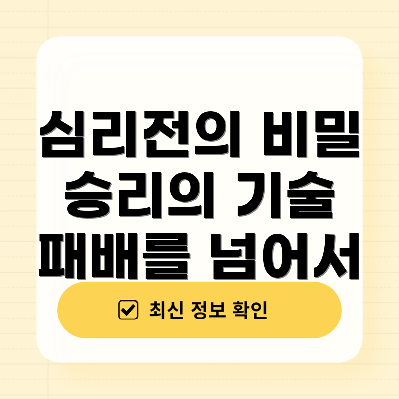 오징어게임의 심리전