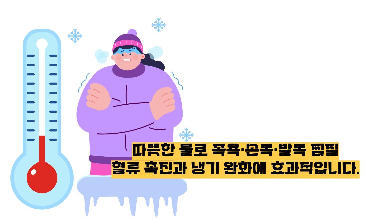 수족냉증 치료