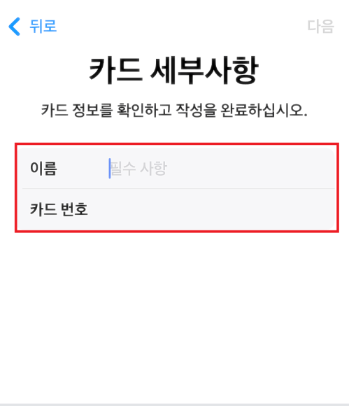 카드-이름-카드-번호-입력
