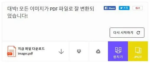 이미지 pdf 변환