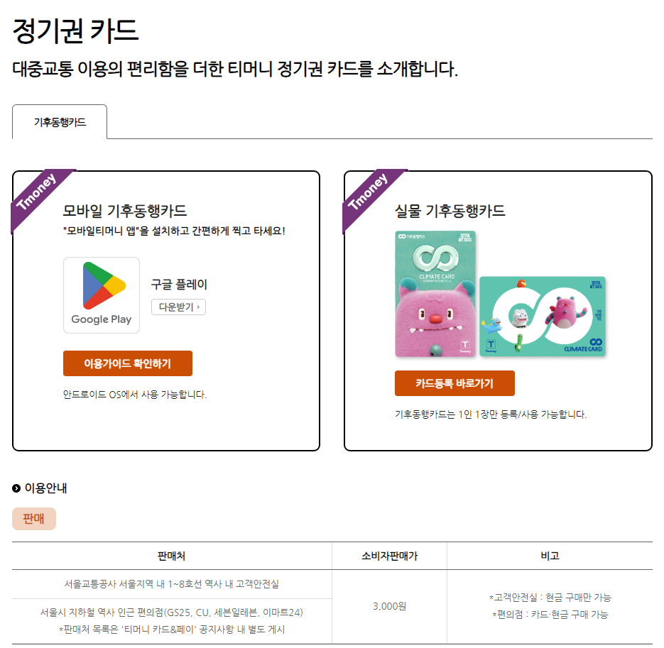 기후동행카드