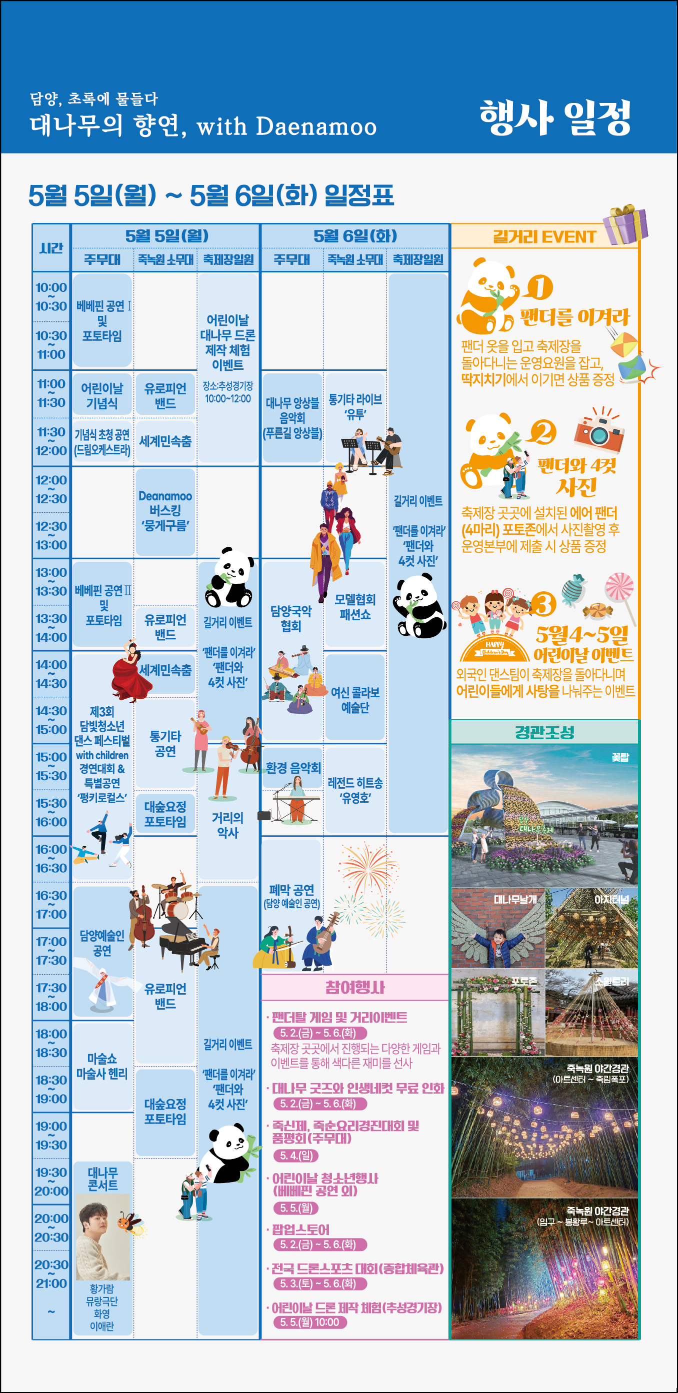 담양 대나무축제 행사 일정표 팜플렛