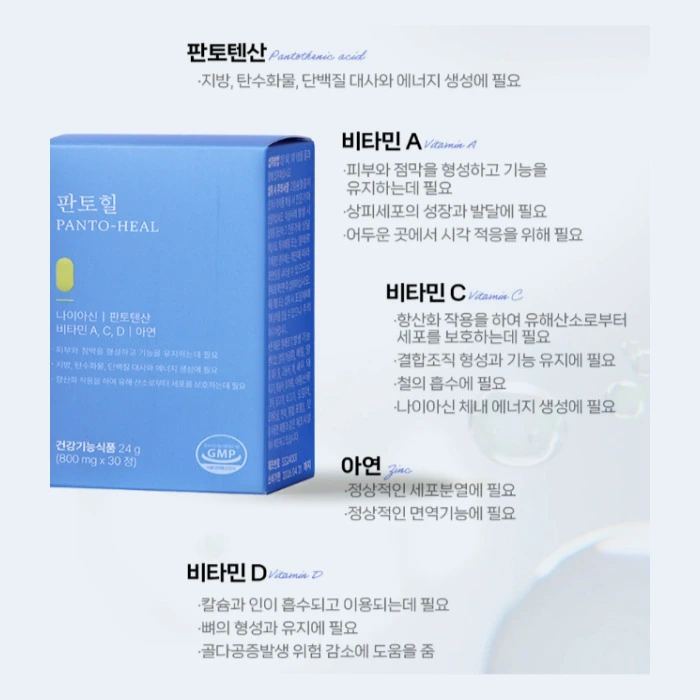 에보덤 판토힐 내돈내산 후기 부작용 효능 복용법 가격