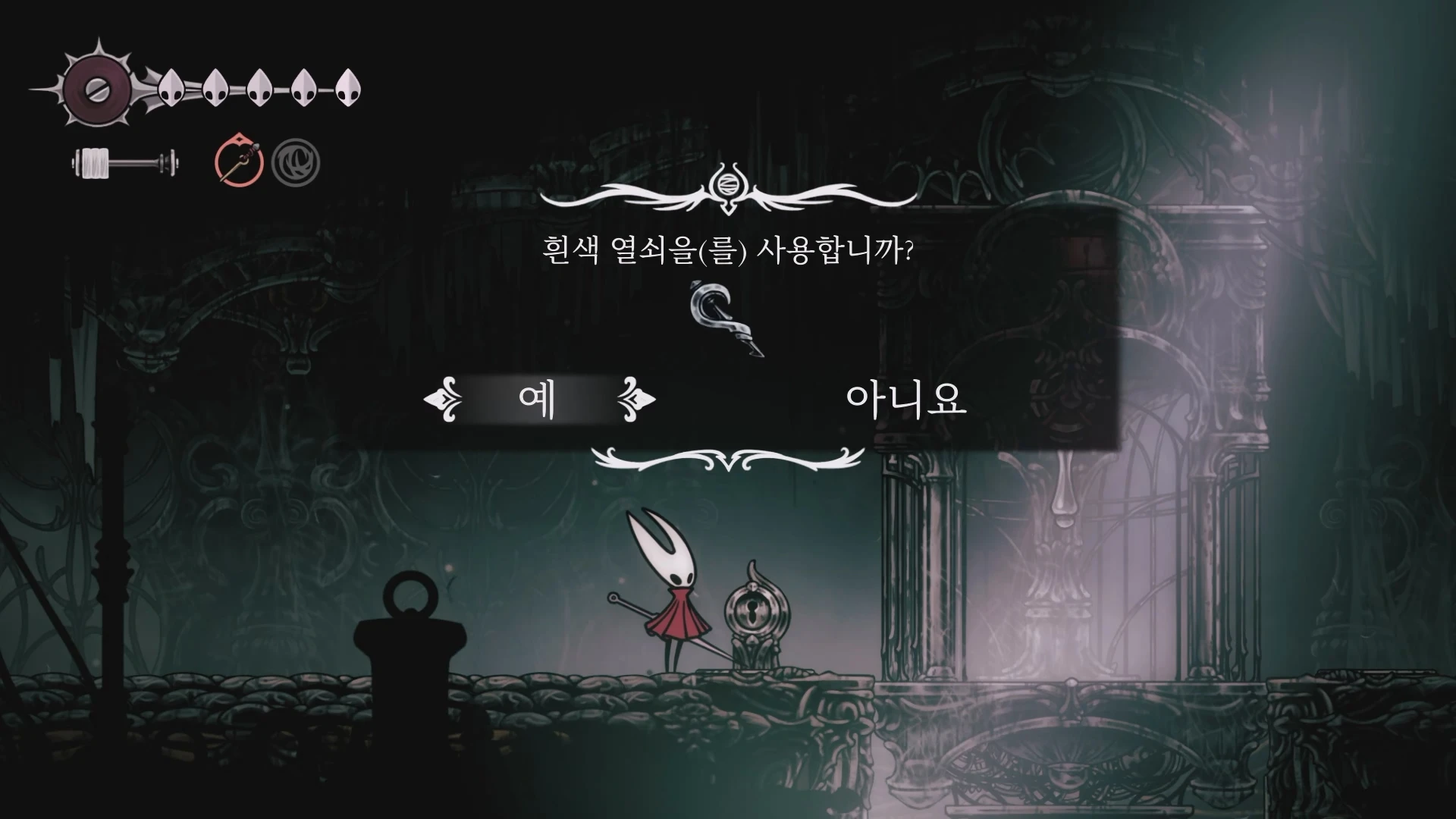 흰색 열쇠 사용