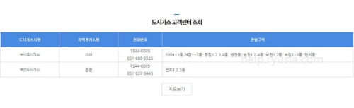 부산 도시가스 고객센터 전화번호, 관할구역
