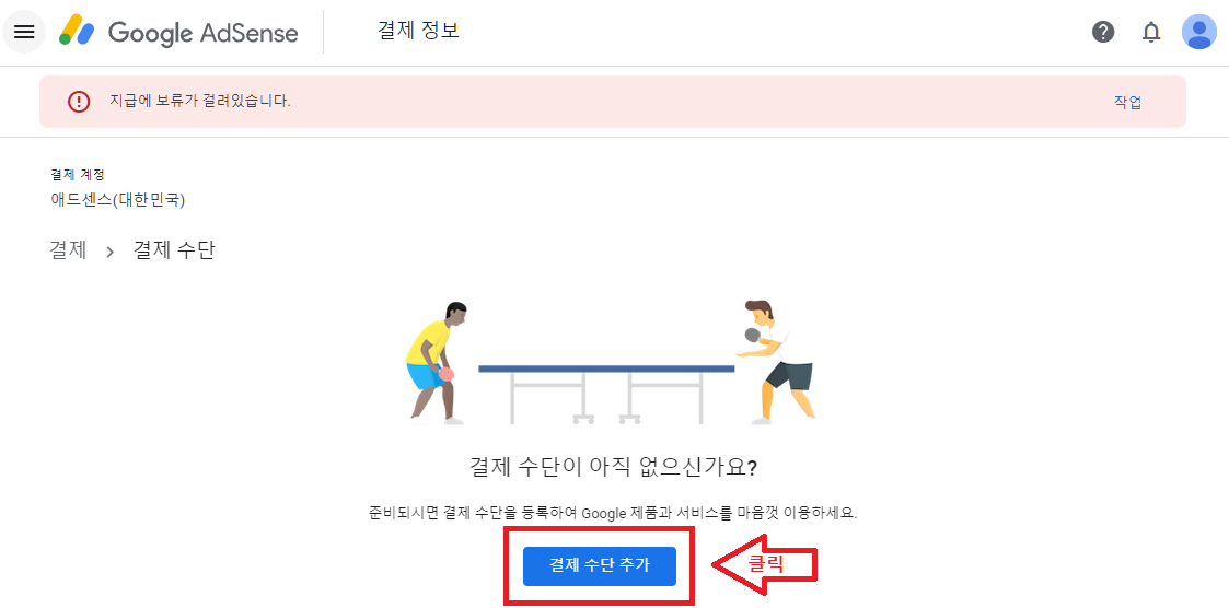 애드센스 수익 지급계좌등록방법