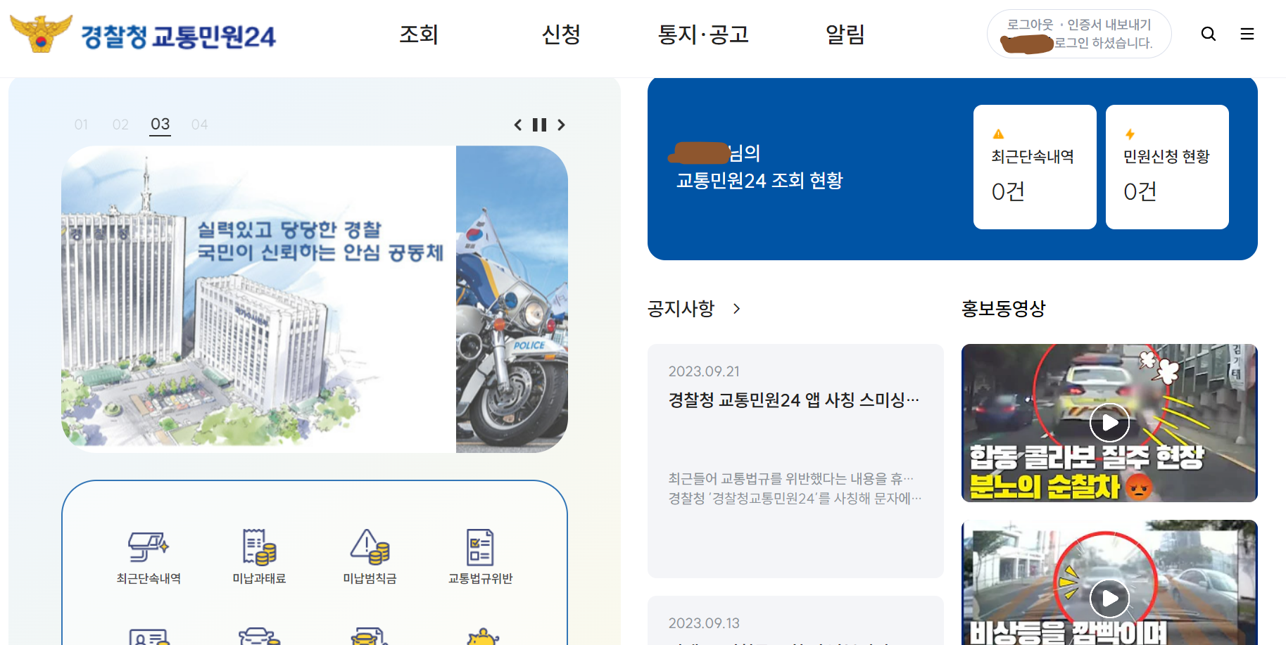 자동차 과태료 조회