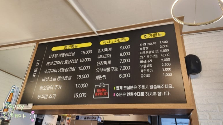 일산고추장삼겹살