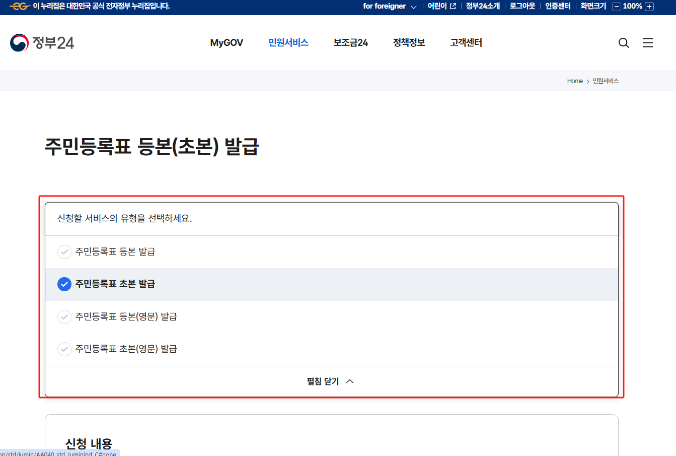 주민등록초본 정부 24로 인터넷 발급받는 방법