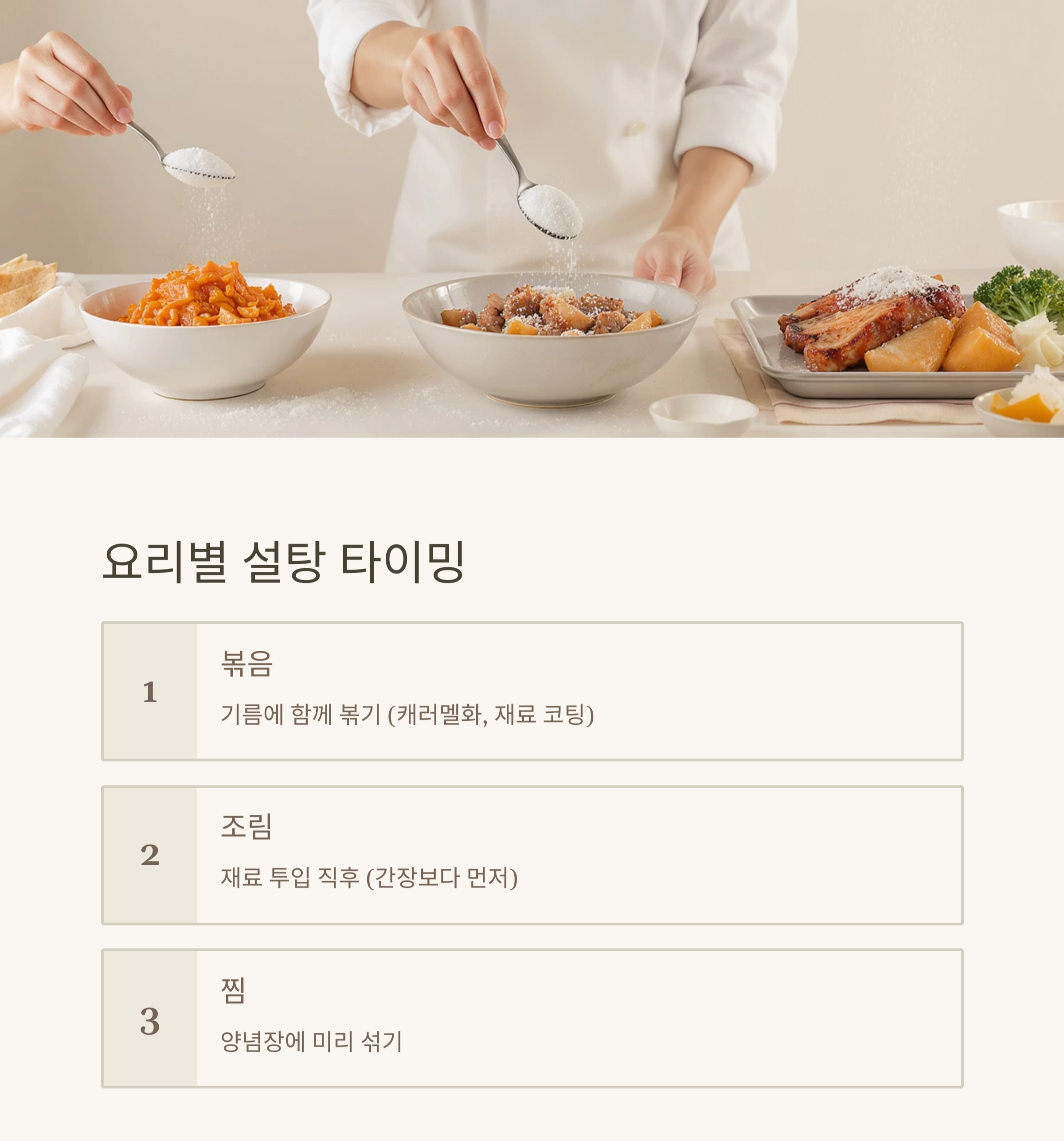 요리에 설탕을 먼저 넣는 이유, 알고 나면 요리가 쉬워져요!