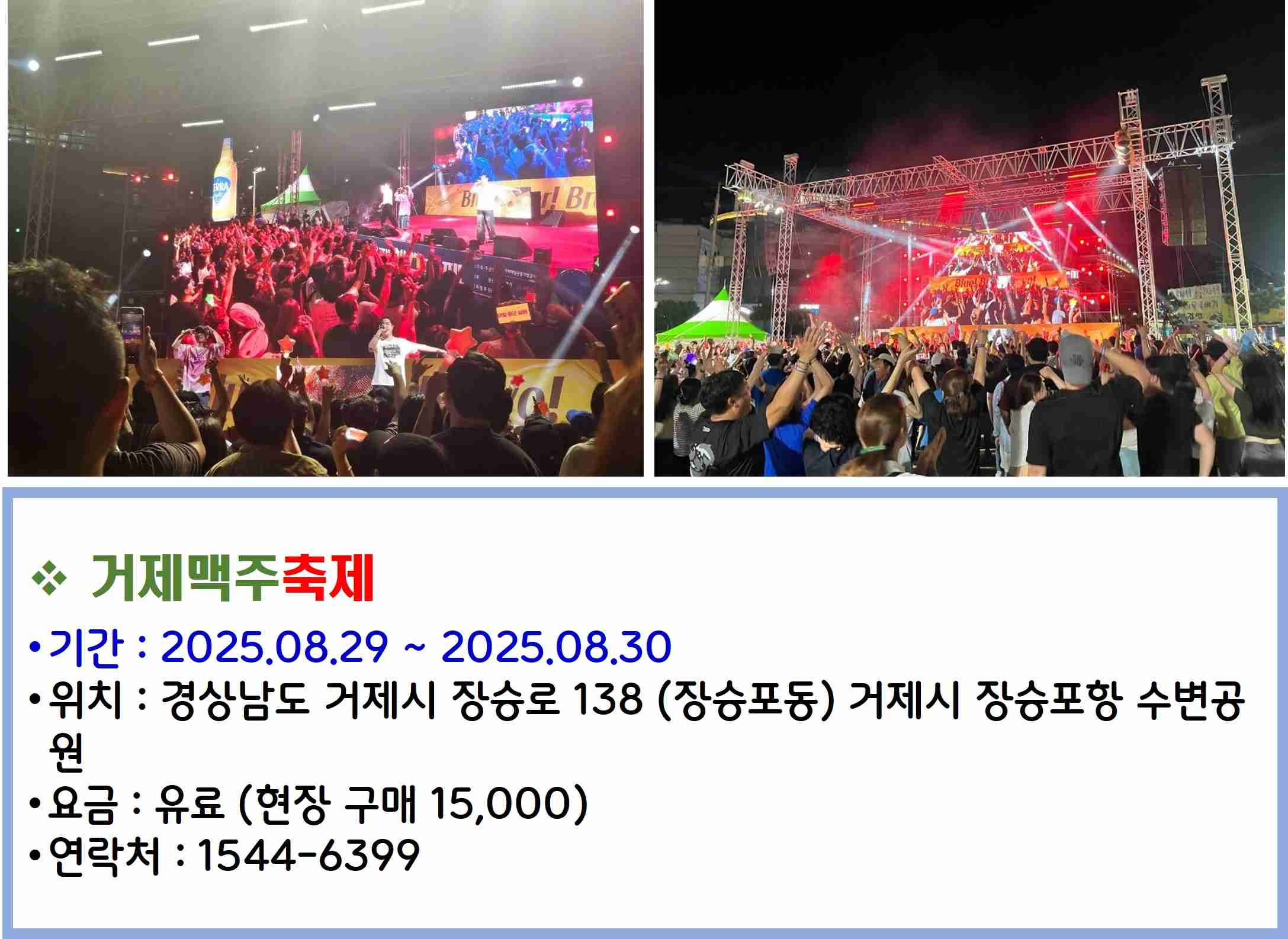 거제맥주축제