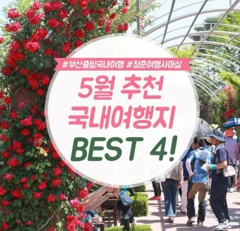 4월 국내여행지 추천 best10 관광명소_9