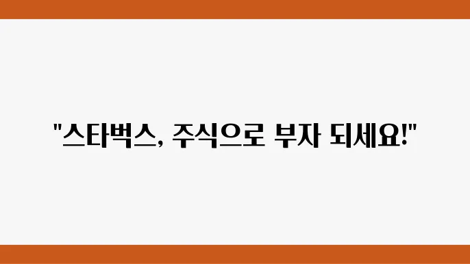 스타벅스의 커피 제품