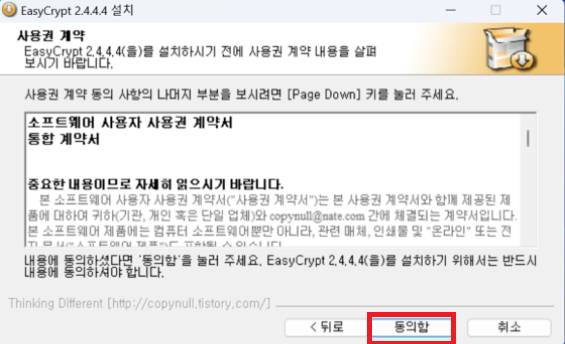 ezc 파일 풀기-이지크립트 EasyCrypt 2.4 다운 (1)