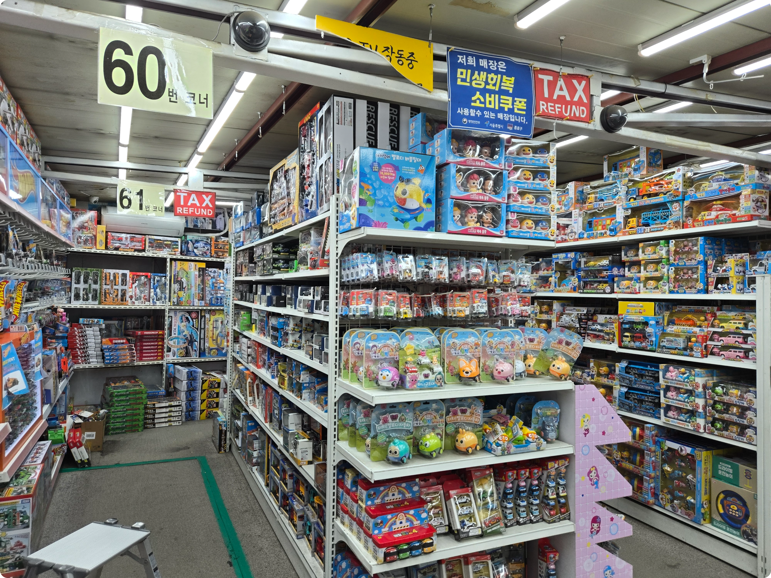 창신동 문구 완구시장 사진