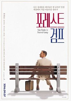 영화 포레스트 검프 포스터.