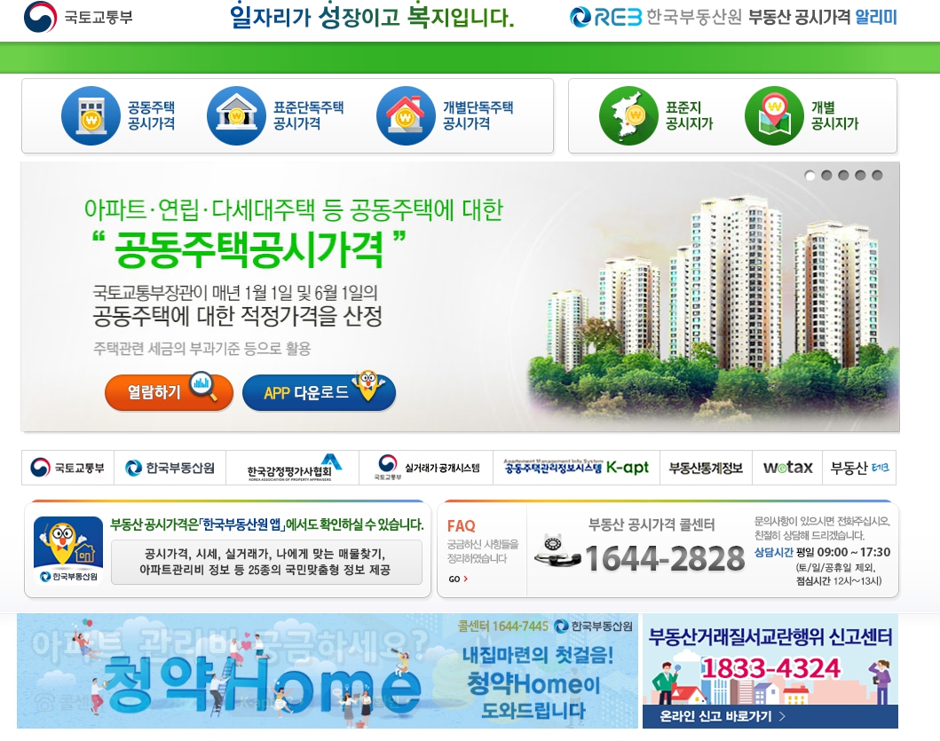 오피스텔 공시지가 조회 사이트 조회 방법