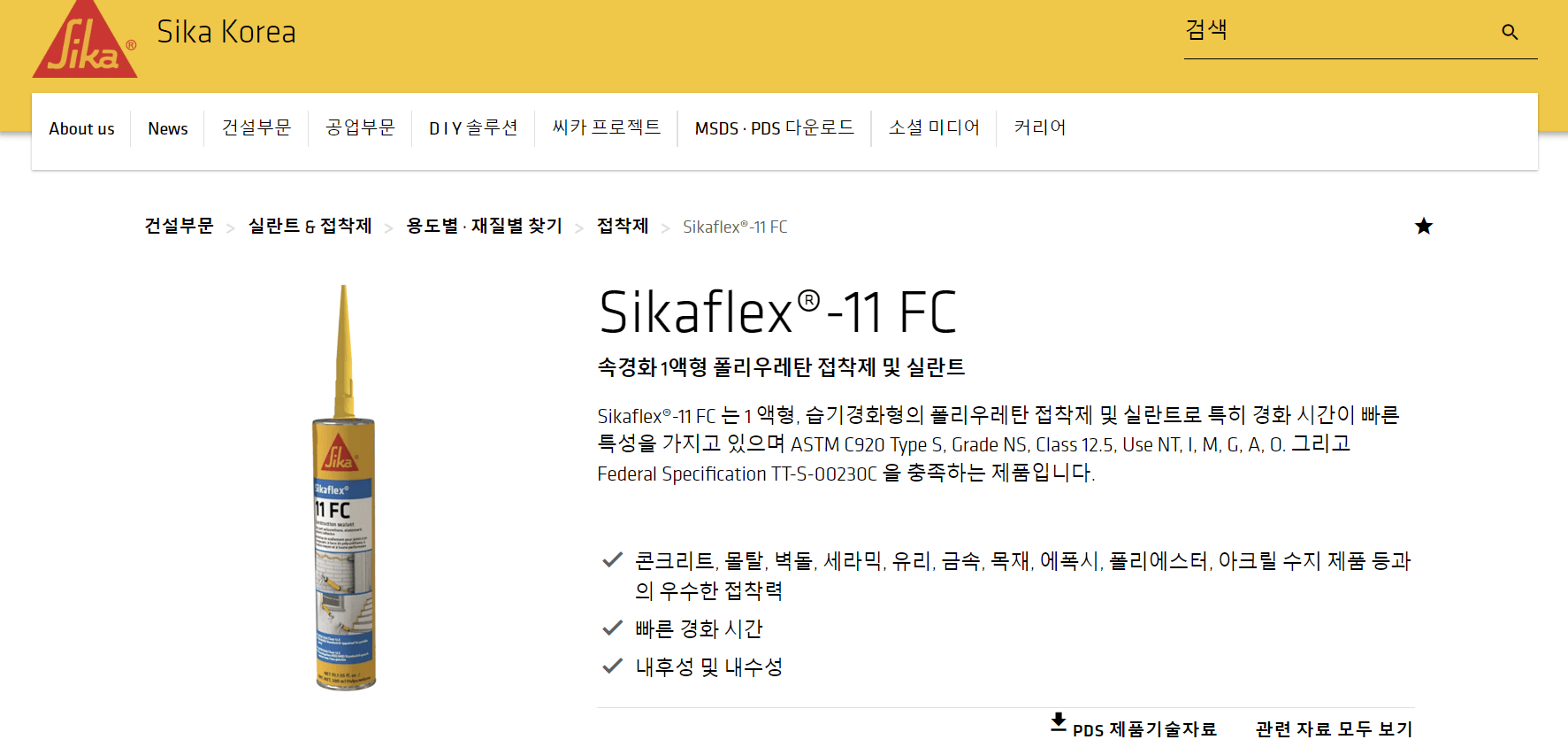 sika 접착제