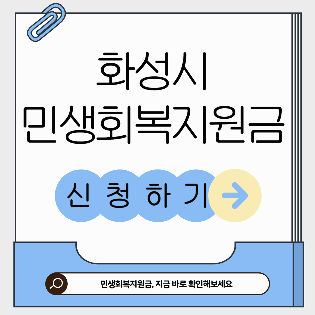 화성시 민생회복지원금