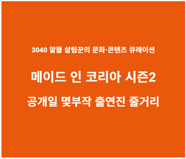메이드인코리아