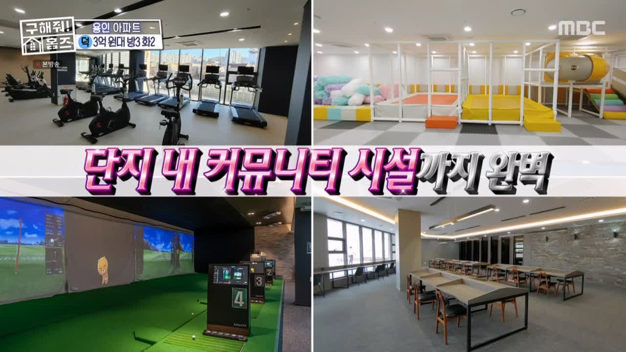 구해줘홈즈 용인시 기흥구 동백동 <뷰잣집 막내딸들> 매물 가격 및 구조 인테리어 리모델링 최종선택 소개 다시보기