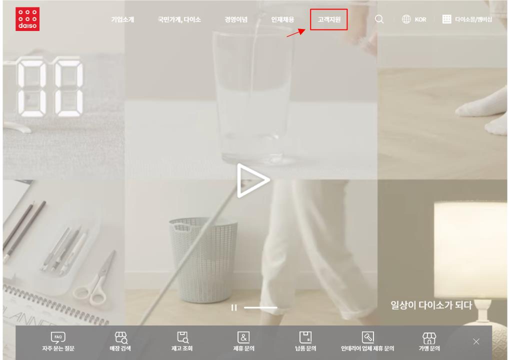 다이소 재고 조회 방법