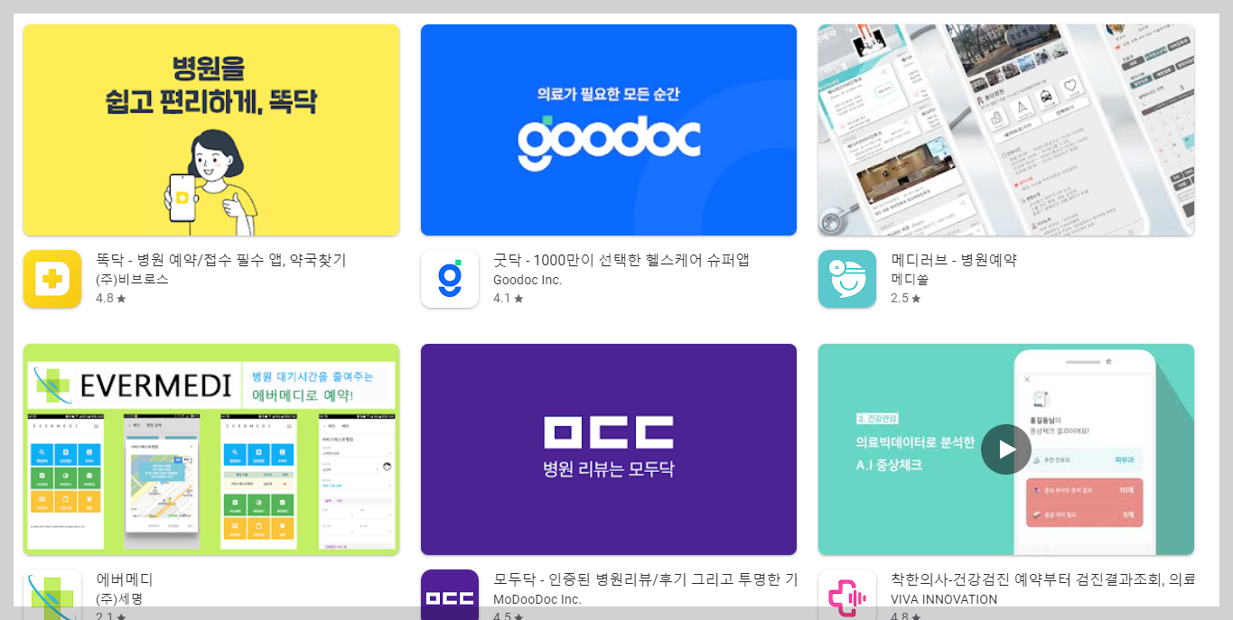 병원 접수/예약 앱