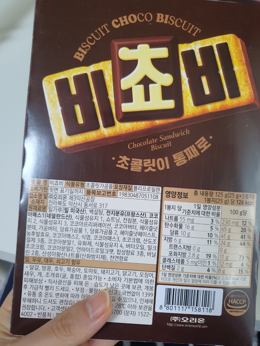 오리온 비쵸비 가격 파는 곳 칼로리 편의점 인기 과자 내돈내산 추천