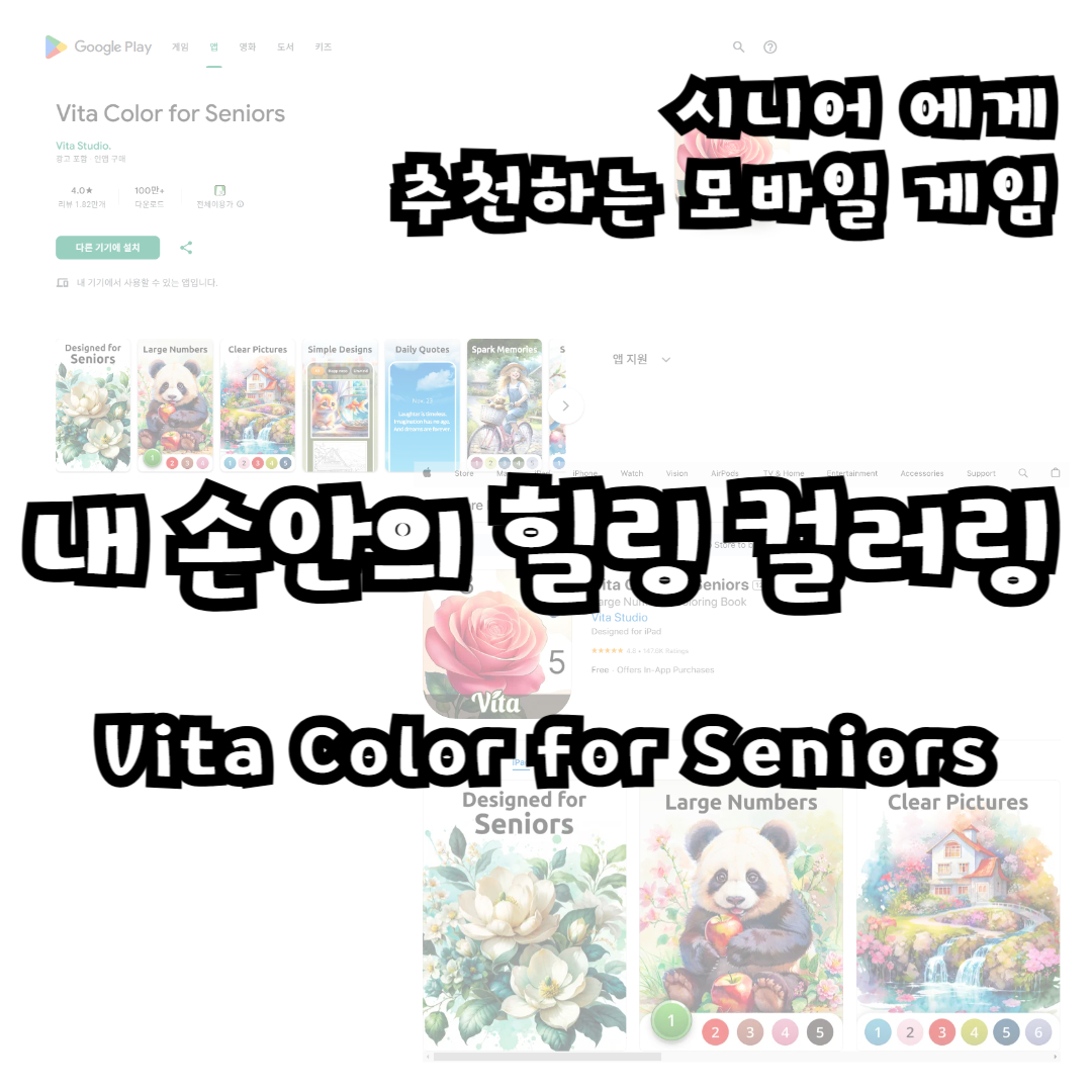 시니어에게 추천하는 내 손안의 힐링 컬러링!