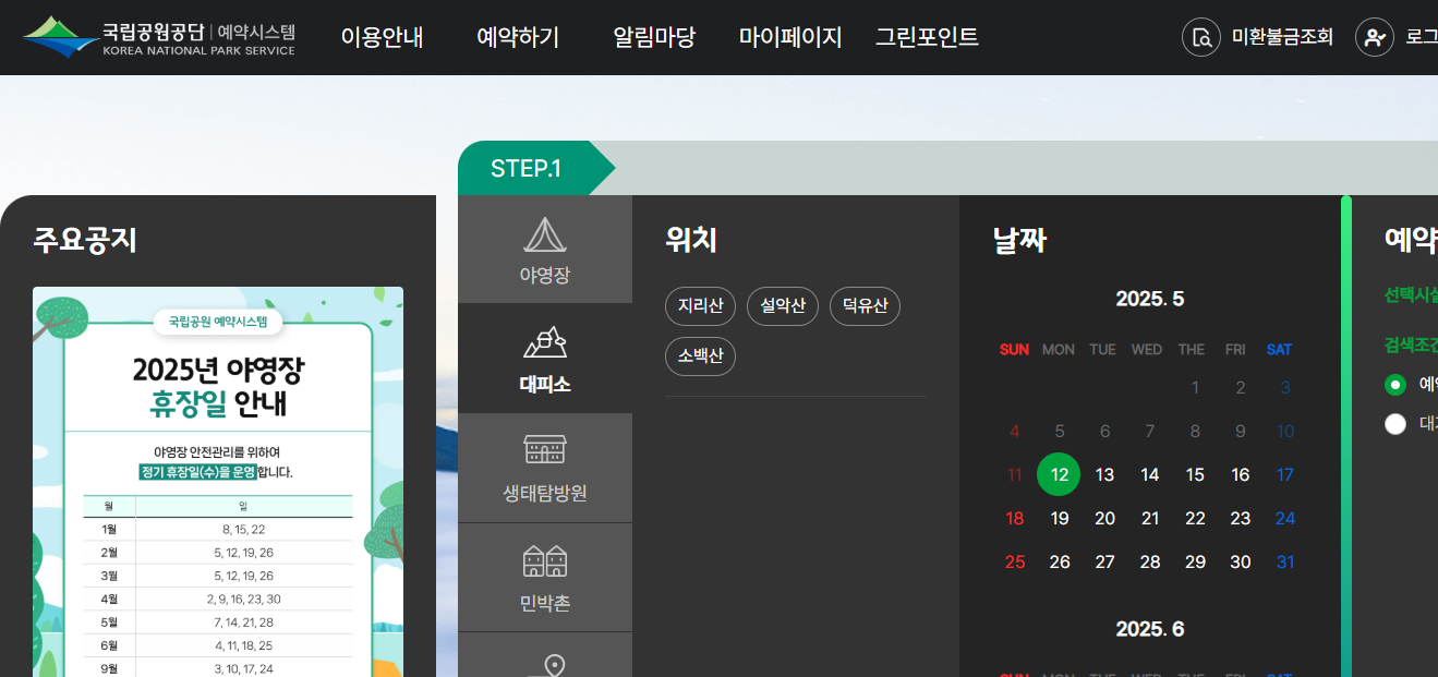 국립공원관리공단 예약통합시스템