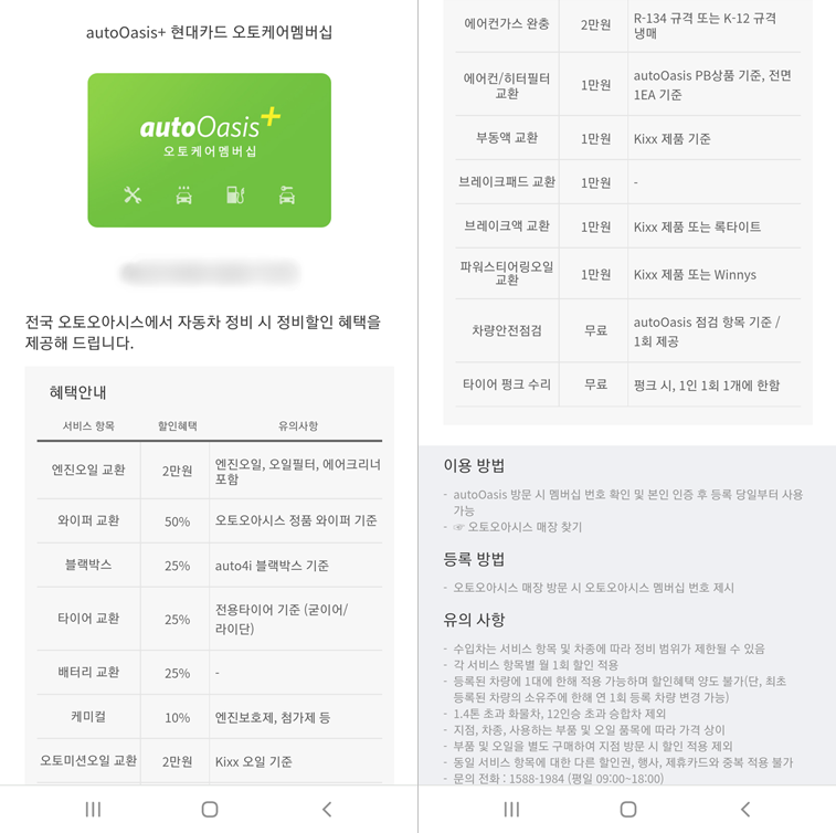 오토오아시스 정비 할인 혜택