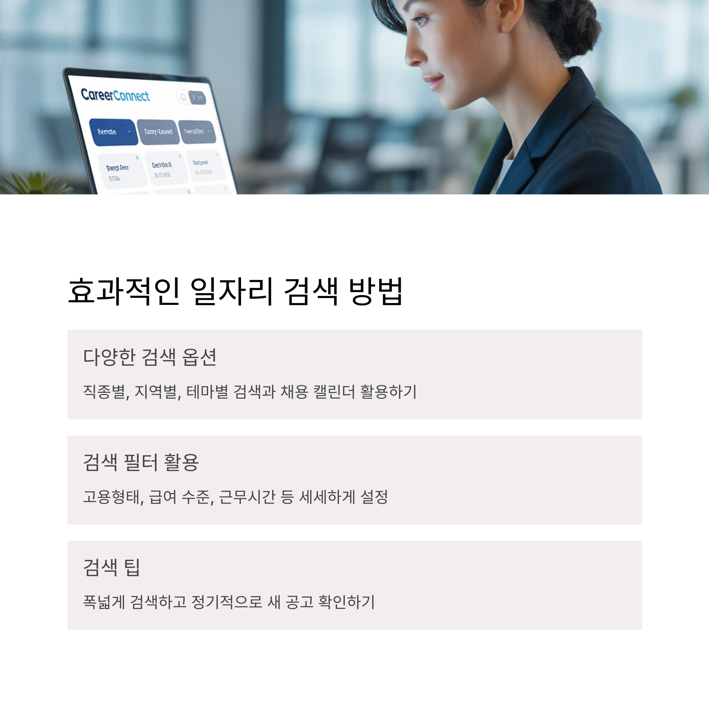 고용24 일자리 찾기