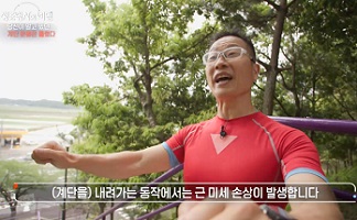 기적의계단운동법