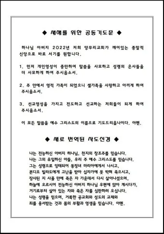 위원회 월례회 기도문 모음 예배 10선_13