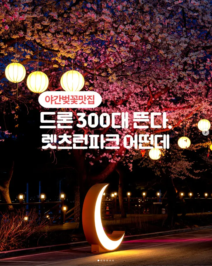 렛츠런파크벚꽃축제