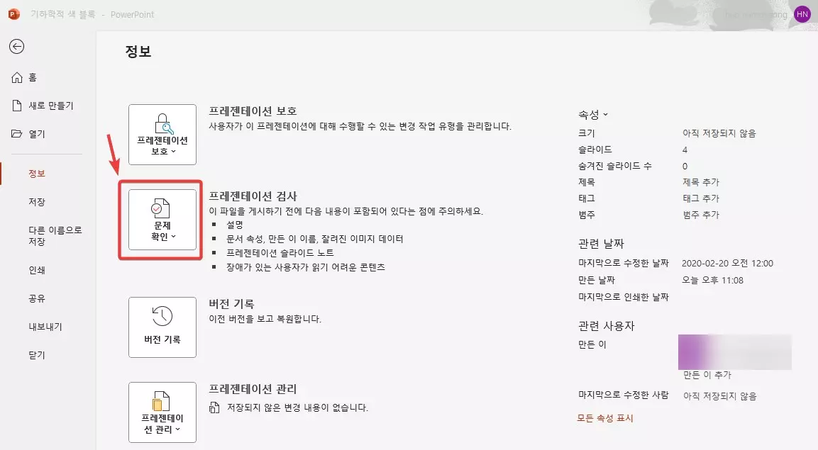 파워포인트에서 메모나 노트를 한번에 삭제 하는 방법 사진 3