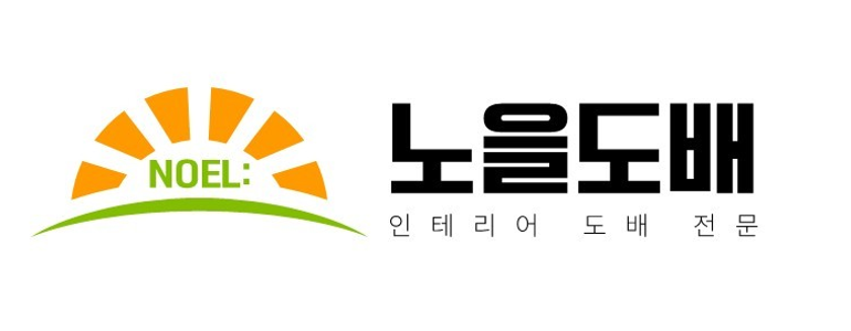 구미시 도배공사