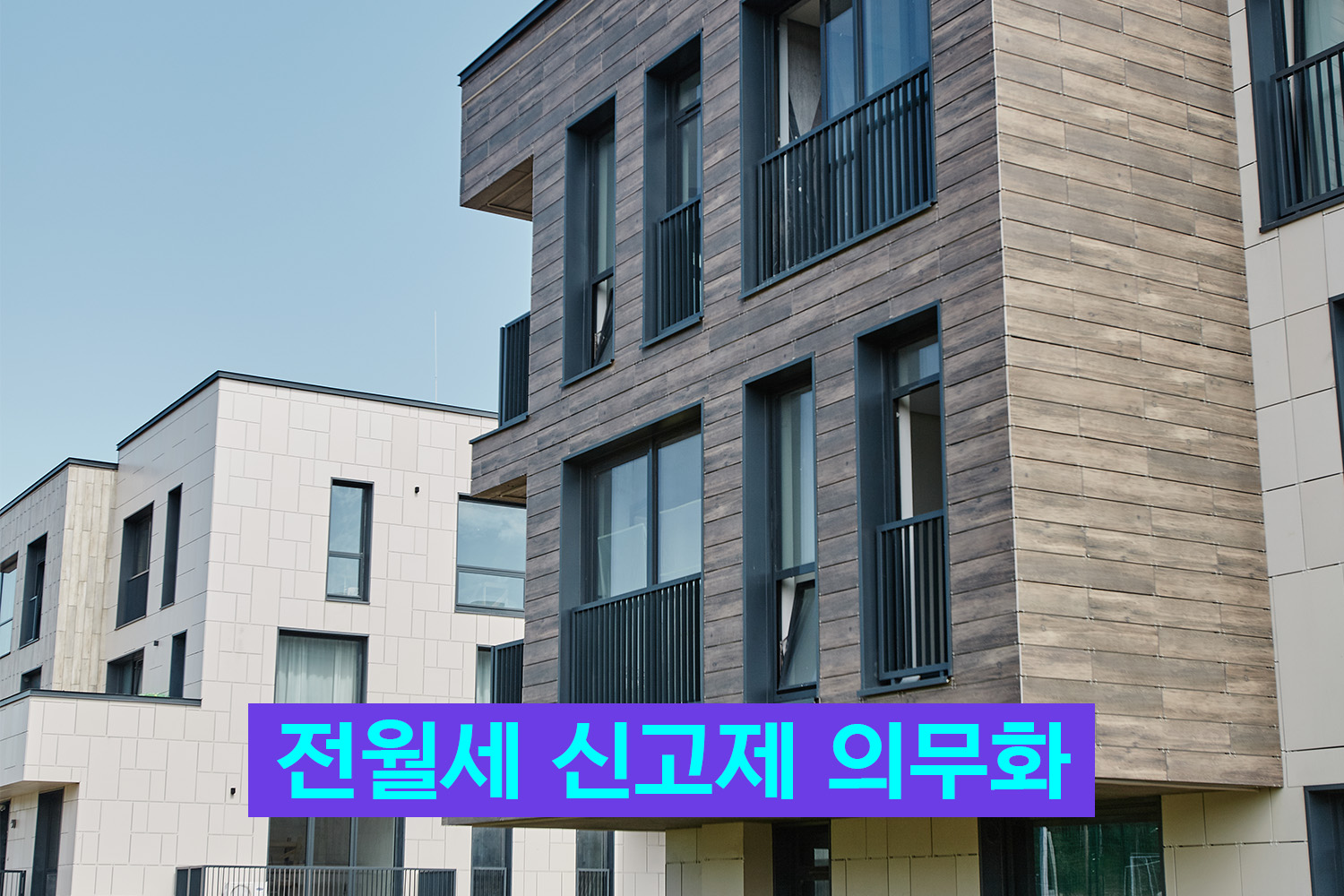 전월세신고제 방법