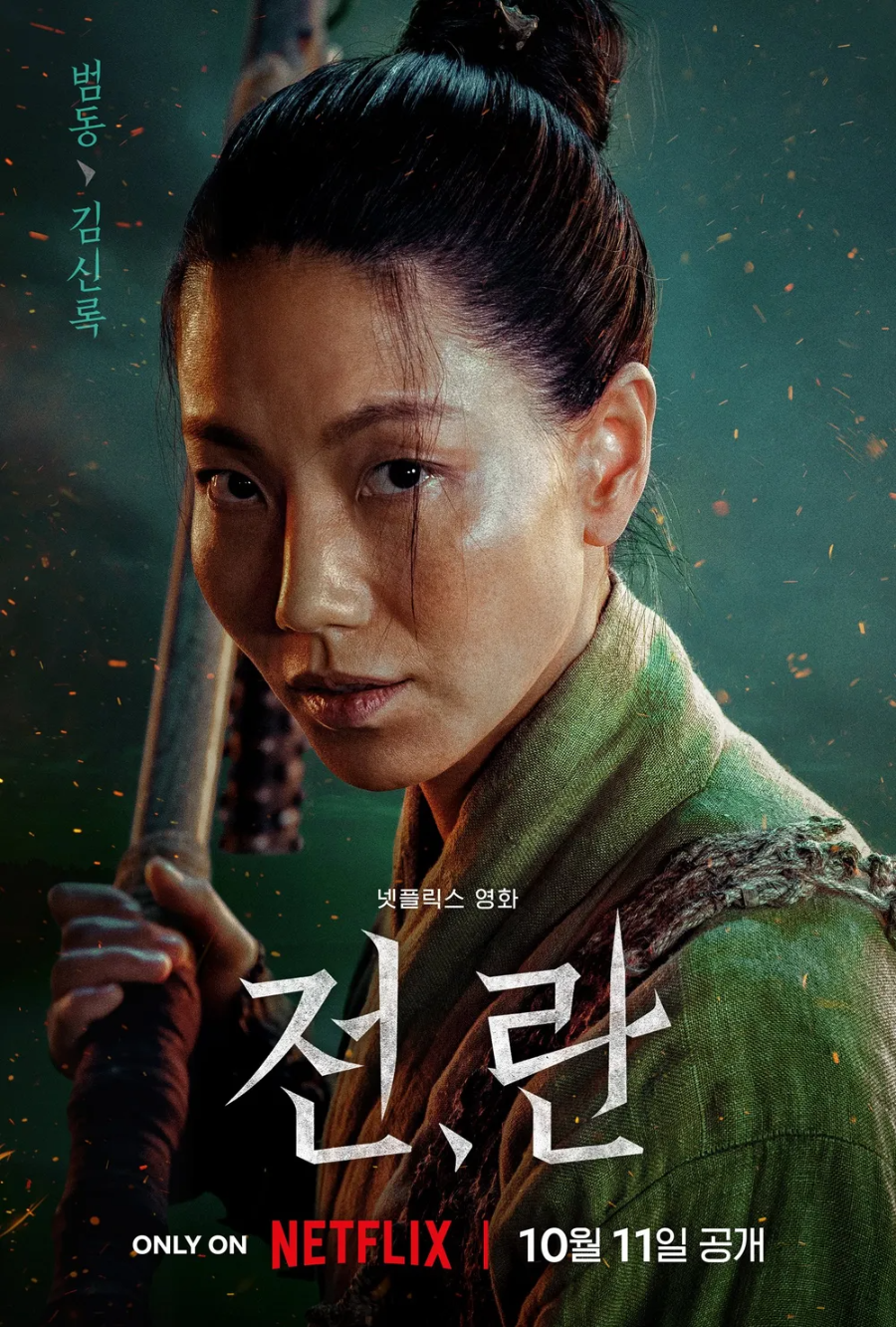 범동 (김신록)